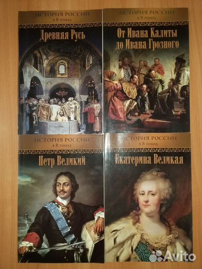 История России в 8 томах