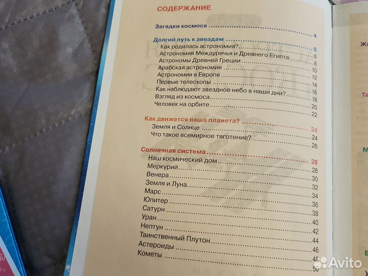 Книга Астрономия и космос