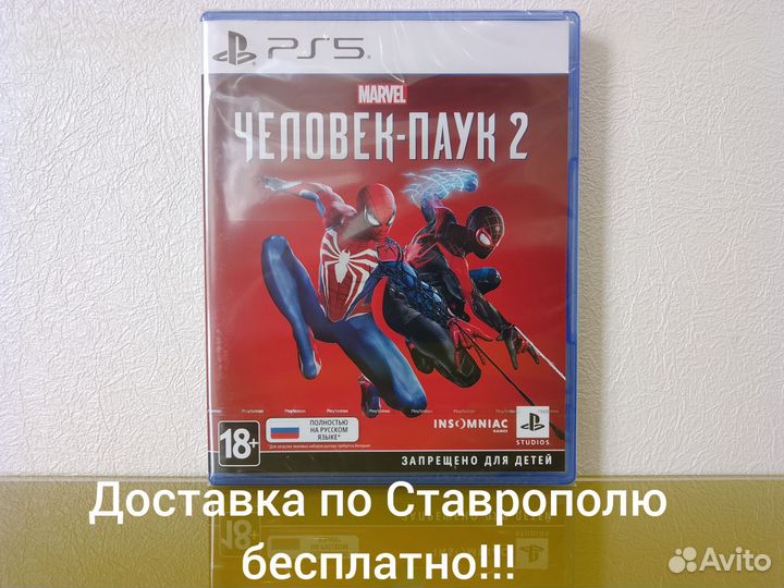 Новый диск Человек-Паук 2 Ps5