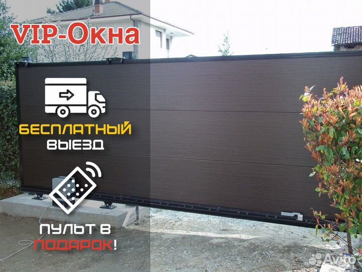 Откатные ворота