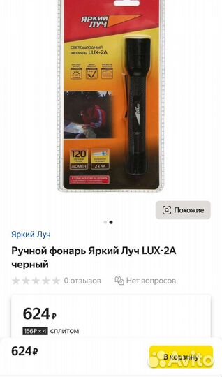 Фонарь уличный светодиодный