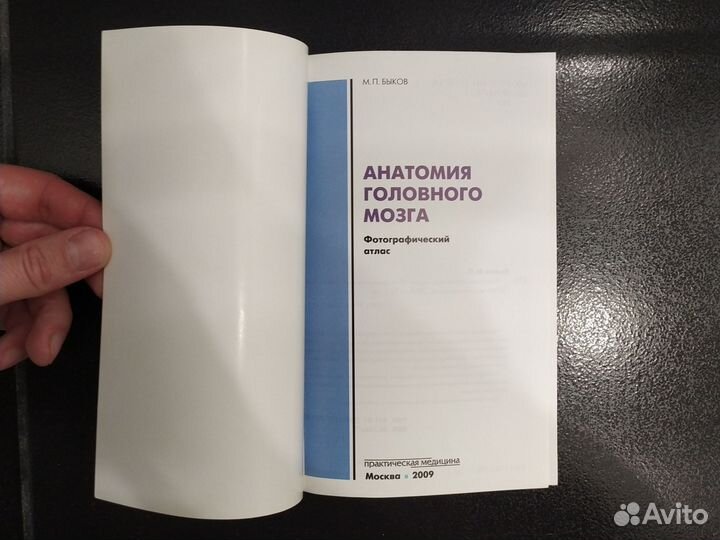 Фотографический атлас головного мозга