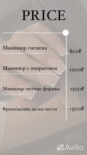 Мастер маникюра