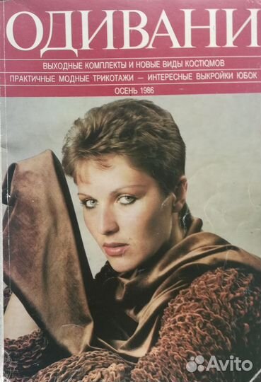 Книги из СССР по крою, шитью, вышиванию