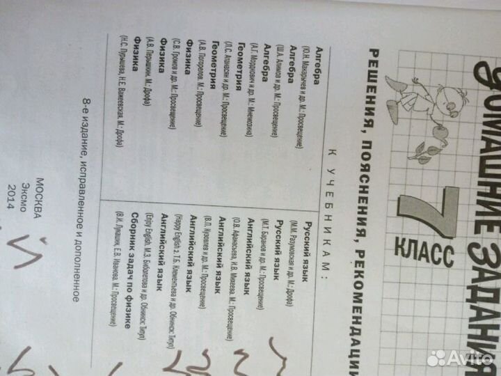 Решебник за 7 класс