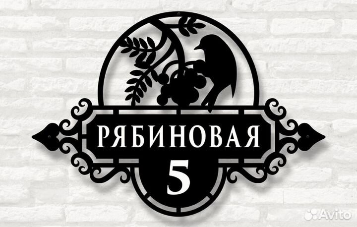 Стильная адресная табличка