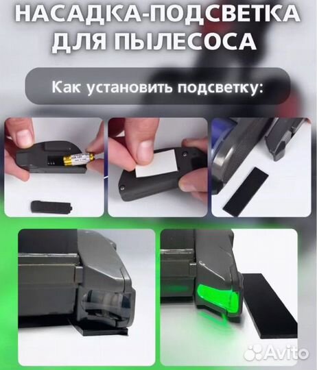 Лазерная насадка на пылесос Dyson