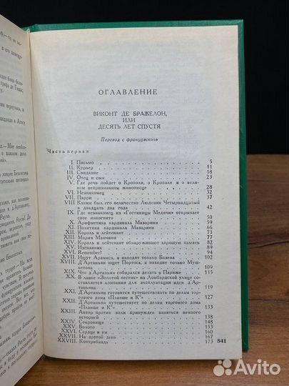 Александр Дюма. Собрание сочинений в 15 томах. Том