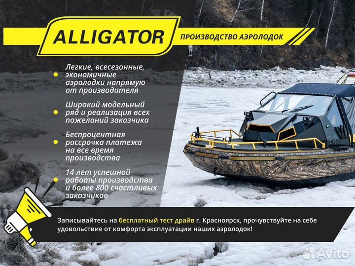 Аэролодка Alligator Raptor 590 с увеличенным баком