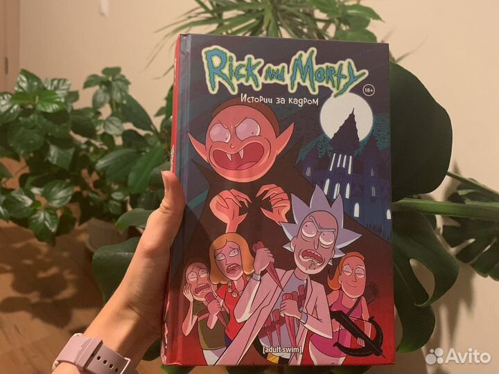 Комиксы Рик и Морти