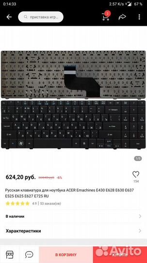 Клавиатура для ноутбука