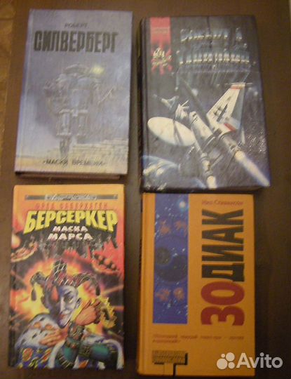 Фантастика Силверберг, Хайнлайн, Саберхаген, Стиве