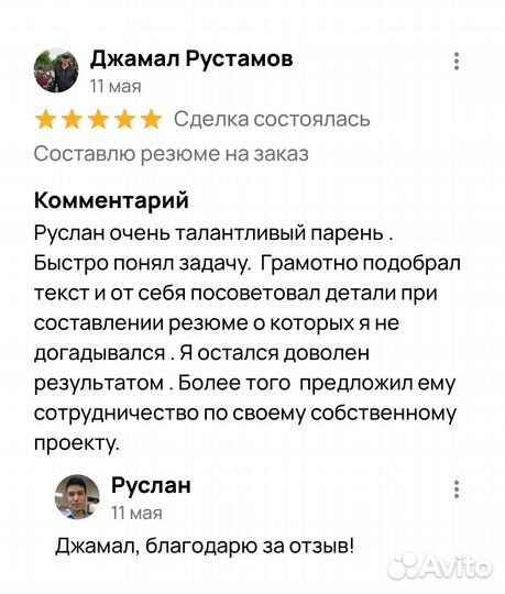 Составлю резюме на заказ