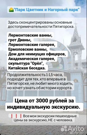 Экскурсия в Пятигорске