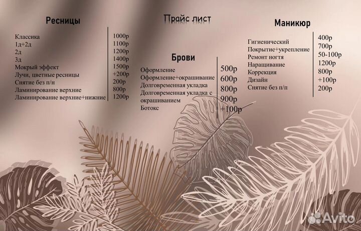Маникюр,брови,наращивание, ламинирование ресниц