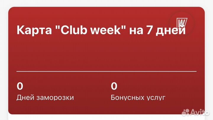 Клубная карта World Class Оружейный на 7 дней