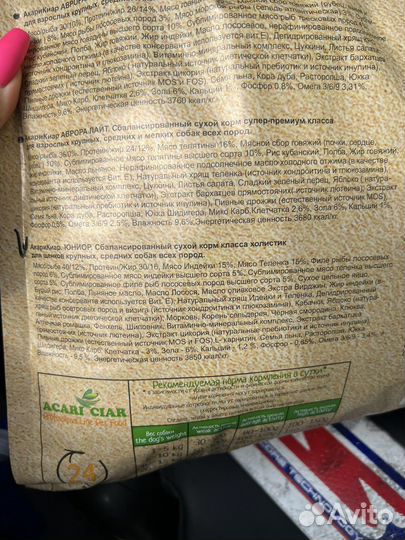 Сухие корма Acari Ciar для собак в ассортименте