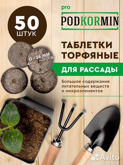 Торфяные таблетки для рассады