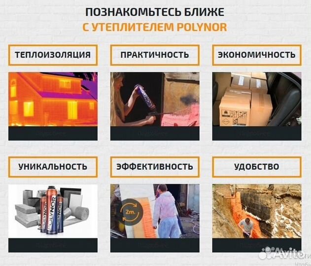 Утеплитель в баллонах