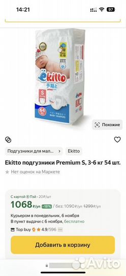 Подгузники Ekitto новые