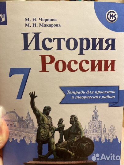 Рабочая тетрадь по истории россии 7 класс