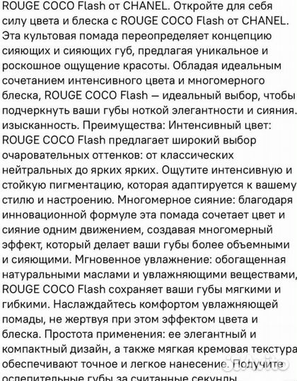 Помада увлажняющая оригинал Шанель