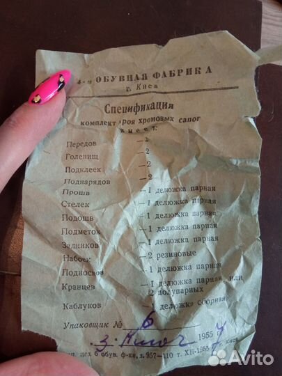 Комплект кроя хромовых сапог