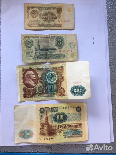 Советские деньги