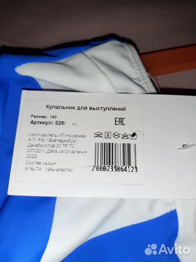 Купальник гимнастический 140