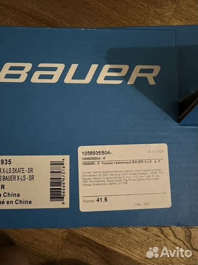 Коньки хоккейные Bauer XLS 41,5