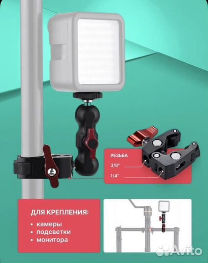 Крепление для света, веб камеры