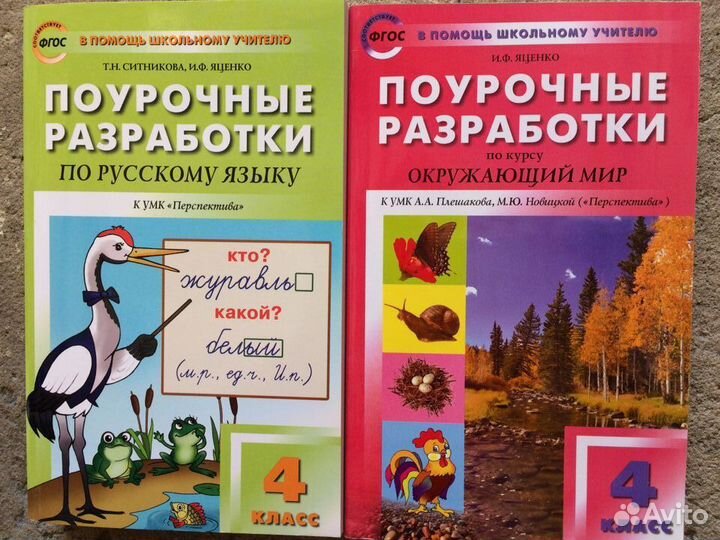 Методички и поурочные разр. к учебникам