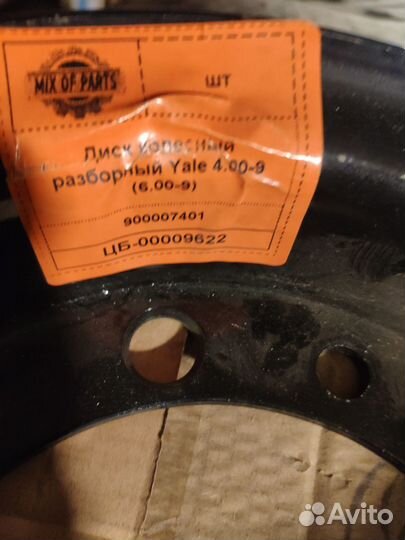 Диски для погрузчика Yale gp 4.00-9