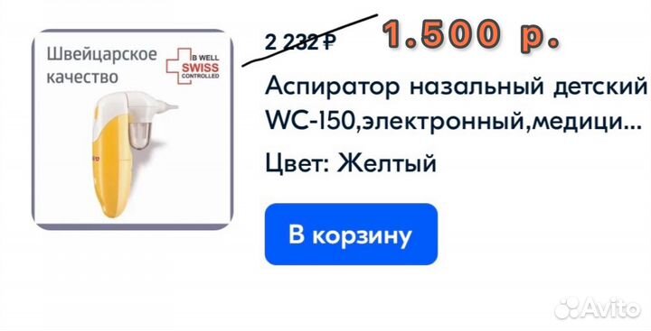 Назальный аспиратор для младенца