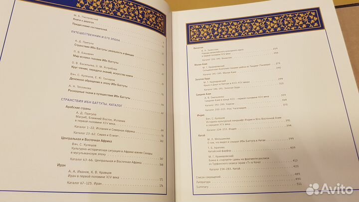 Подарок созерцающим Странствия Ибн Баттуты Каталог