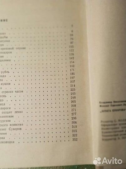 Детские книги СССР 1975-76г Шпага Суворова