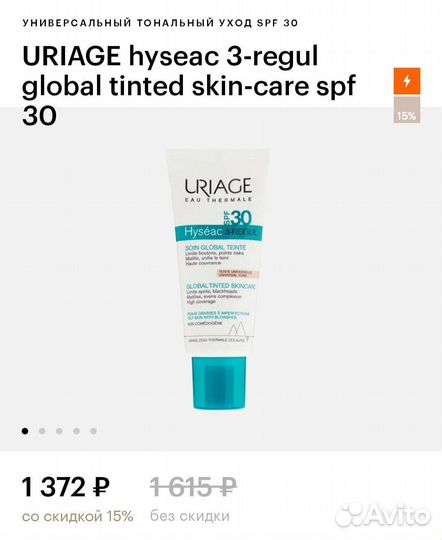 Тональный крем Uriage