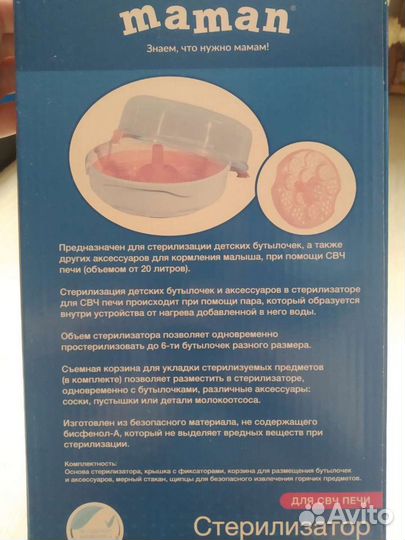 Стерилизатор для бутылочек