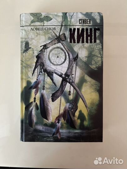 Книга Ловец снов