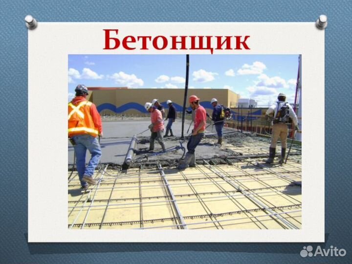 Работа Вахта Бетонщик