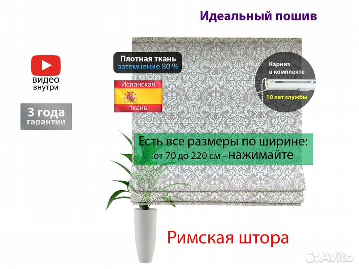 Римские шторы 