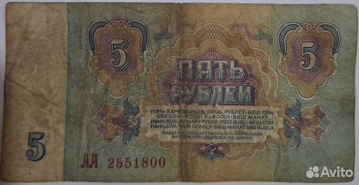 Банкнота 1961 год