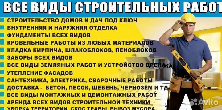 Бригада строителей