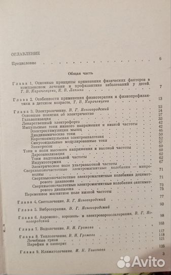 Медицинская литература