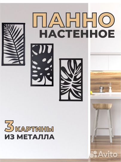 Панно настенное