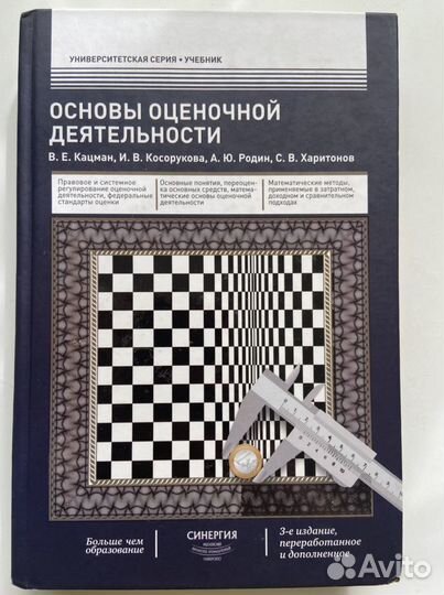 Основы оценочной деятельности. Учебник