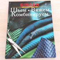 Книга о шитье трикотажных изделий