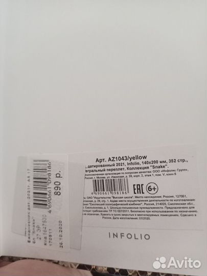 Ежедневник