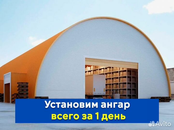 Быстровозводимые ангары под ключ