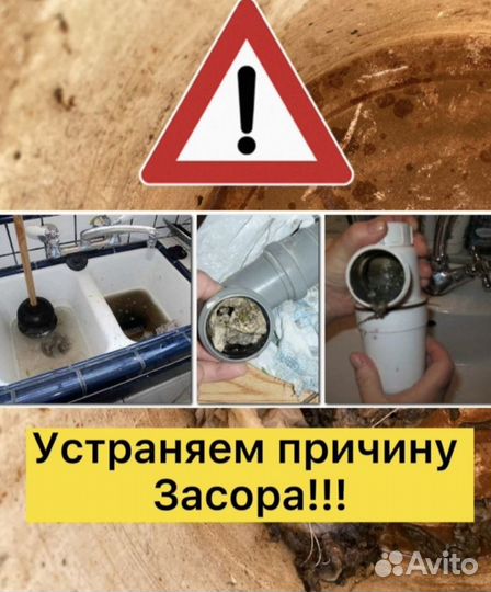 Прочистка канализации, устранение засора